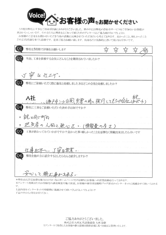 工事後お客様の声